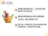 第二单元 第一课时 《分数乘整数》（教学课件）-六年级数学上册同步课件（苏教版）