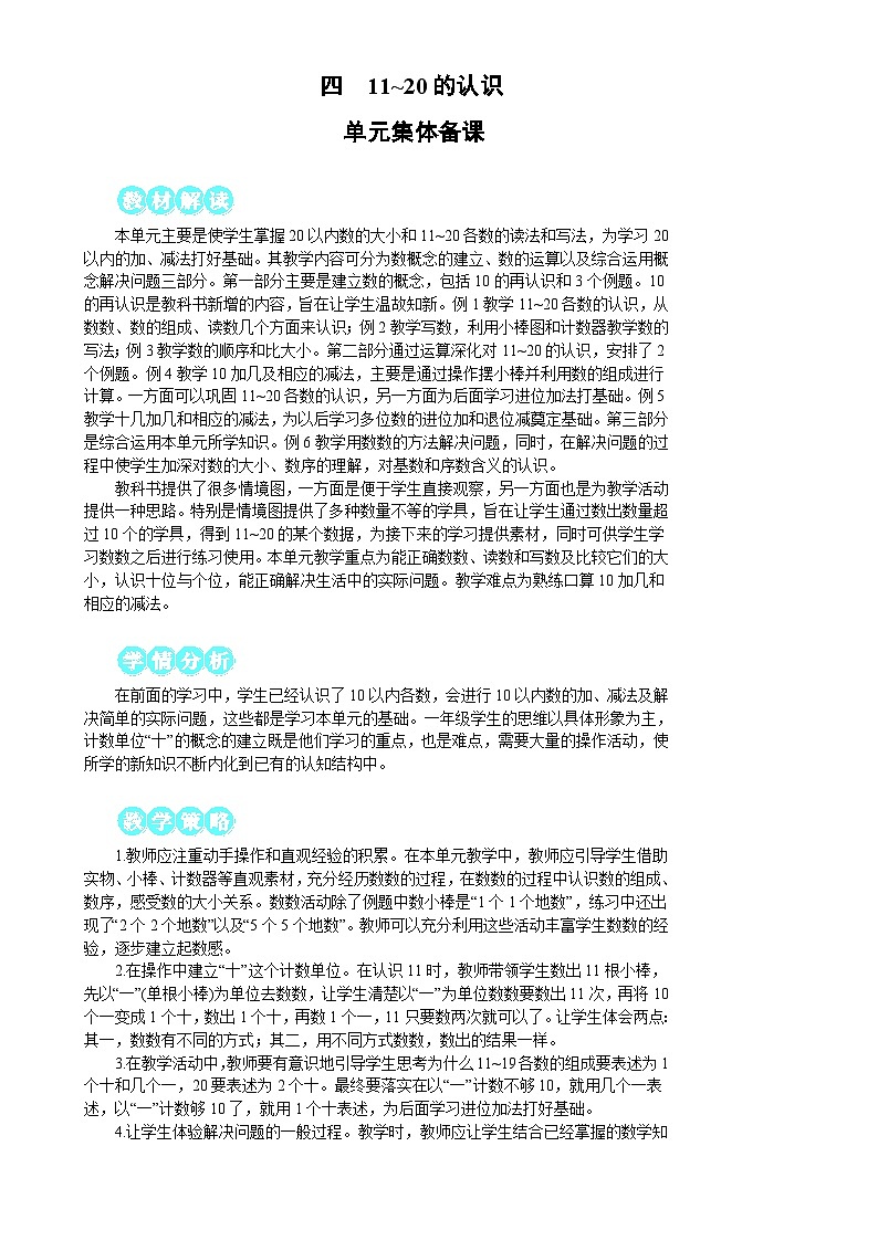 第1课时 10的再认识第1页