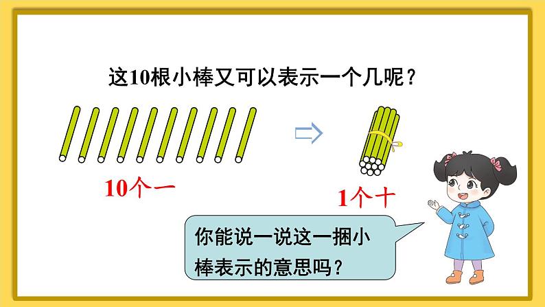 人教版（2024）数学一年级上册 第4单元 第1课时 10的再认识 PPT课件+教案05