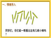 人教版（2024）數(shù)學(xué)一年級(jí)上冊(cè) 第4單元 第2課時(shí) 11~20的認(rèn)識(shí)（1） PPT課件+教案