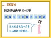 人教版（2024）數(shù)學(xué)一年級(jí)上冊(cè) 第4單元 第2課時(shí) 11~20的認(rèn)識(shí)（1） PPT課件+教案