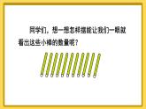 人教版（2024）數(shù)學(xué)一年級(jí)上冊(cè) 第4單元 第2課時(shí) 11~20的認(rèn)識(shí)（1） PPT課件+教案