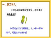 人教版（2024）數(shù)學(xué)一年級(jí)上冊(cè) 第4單元 第3課時(shí) 11~20的認(rèn)識(shí)（2） PPT課件+教案