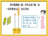 人教版（2024）數(shù)學(xué)一年級(jí)上冊(cè) 第4單元 第3課時(shí) 11~20的認(rèn)識(shí)（2） PPT課件+教案