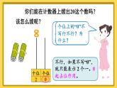 人教版（2024）數(shù)學(xué)一年級(jí)上冊(cè) 第4單元 第3課時(shí) 11~20的認(rèn)識(shí)（2） PPT課件+教案