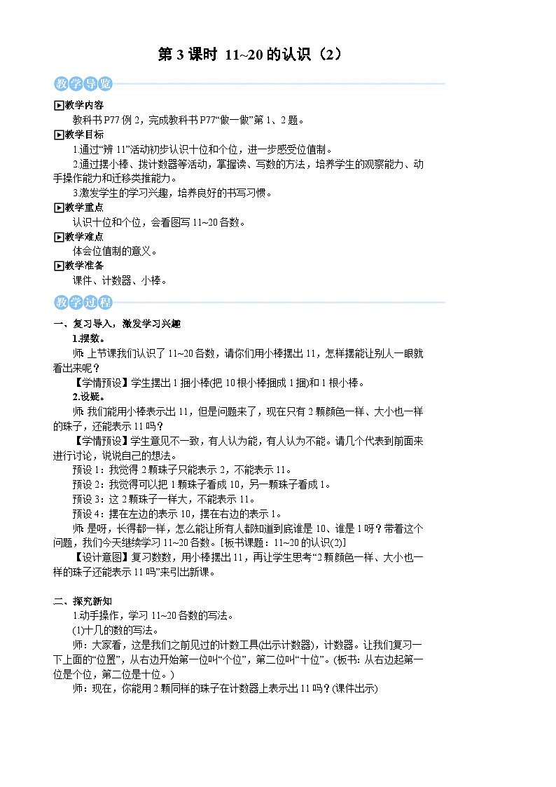 第3课时 11~20的认识（2）第1页