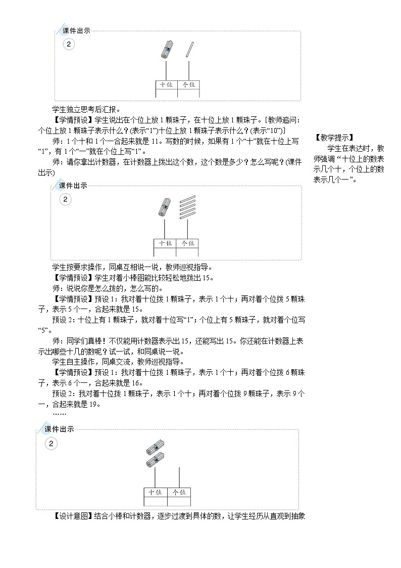 第3课时 11~20的认识（2）第2页