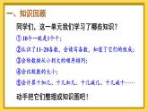 人教版（2024）數(shù)學(xué)一年級上冊 第4單元 整理和復(fù)習(xí) PPT課件+教案