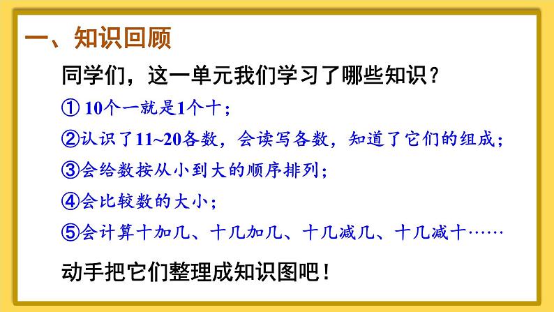 人教版（2024）数学一年级上册 第4单元 整理和复习 PPT课件+教案02