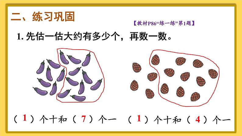 人教版（2024）数学一年级上册 第4单元 整理和复习 PPT课件+教案04