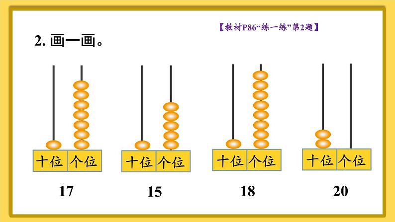 人教版（2024）数学一年级上册 第4单元 整理和复习 PPT课件+教案05