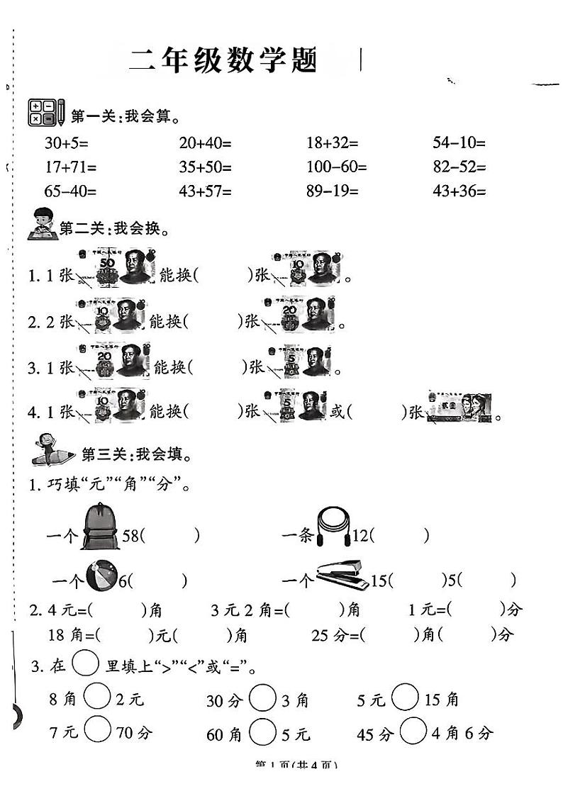 福建省安溪县多校2024-2025年二年级上学期第一次月考数学题01