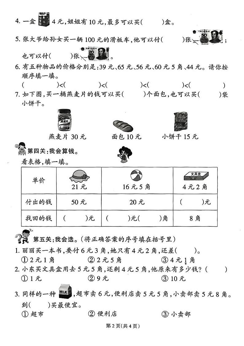 福建省安溪县多校2024-2025年二年级上学期第一次月考数学题02