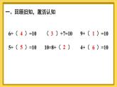 人教版（2024）數(shù)學(xué)一年級(jí)上冊(cè) 第5單元 第1課時(shí) 9加幾 PPT課件+教案