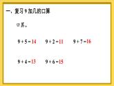 人教版（2024）数学一年级上册 第5单元 第3课时 8、7、6加几（1） PPT课件+教案