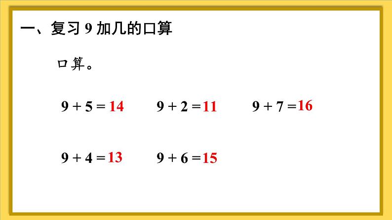 第3课时 8、7、6加几（1）第2页