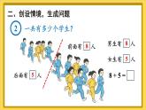 人教版（2024）数学一年级上册 第5单元 第3课时 8、7、6加几（1） PPT课件+教案