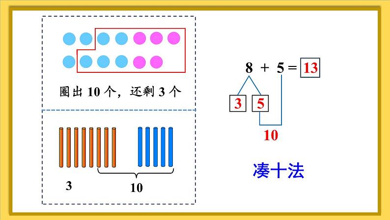 第3课时 8、7、6加几（1）第6页