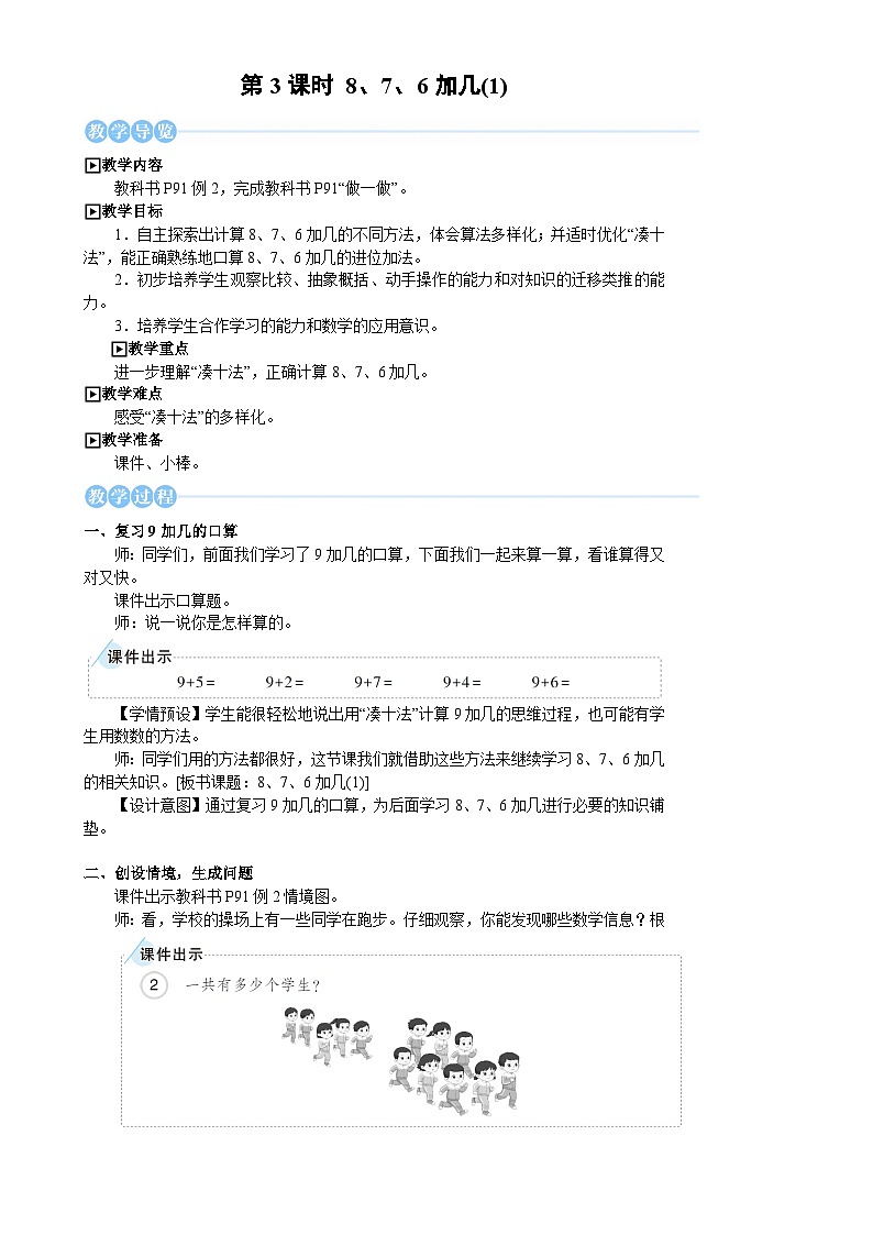 第3课时 8、7、6加几(1)第1页