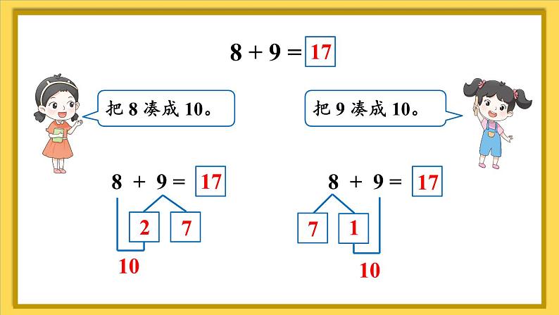 人教版（2024）数学一年级上册 第5单元 第4课时 8、7、6加几（2） PPT课件+教案06