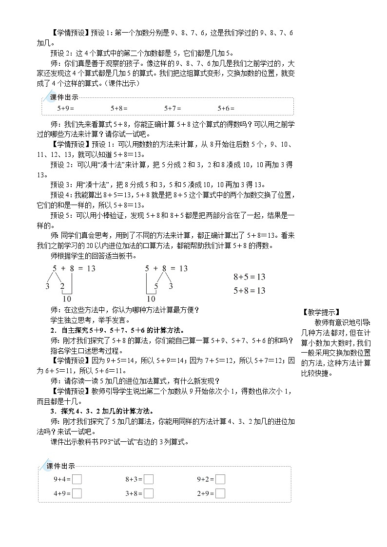 人教版（2024）数学一年级上册 第5单元 第5课时 5、4、3、2加几 PPT课件+教案02