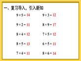 人教版（2024）數(shù)學(xué)一年級(jí)上冊(cè) 第5單元 第5課時(shí) 5、4、3、2加幾 PPT課件+教案