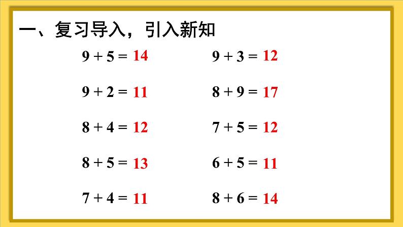 人教版（2024）数学一年级上册 第5单元 第5课时 5、4、3、2加几 PPT课件+教案02