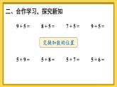 人教版（2024）數(shù)學(xué)一年級(jí)上冊(cè) 第5單元 第5課時(shí) 5、4、3、2加幾 PPT課件+教案