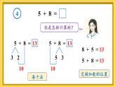 人教版（2024）數(shù)學(xué)一年級(jí)上冊(cè) 第5單元 第5課時(shí) 5、4、3、2加幾 PPT課件+教案