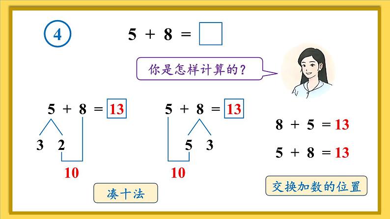 人教版（2024）数学一年级上册 第5单元 第5课时 5、4、3、2加几 PPT课件+教案04