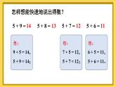 人教版（2024）數(shù)學(xué)一年級(jí)上冊(cè) 第5單元 第5課時(shí) 5、4、3、2加幾 PPT課件+教案