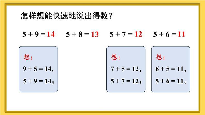 人教版（2024）数学一年级上册 第5单元 第5课时 5、4、3、2加几 PPT课件+教案05