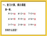 人教版（2024）数学一年级上册 第5单元 整理和复习 PPT课件+教案