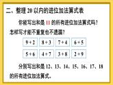 人教版（2024）数学一年级上册 第5单元 整理和复习 PPT课件+教案