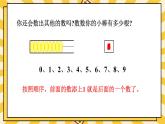 人教版（2024）數(shù)學一年級上冊 第6單元 復習與關聯(lián) 第1課時 數(shù)與運算(1) PPT課件+教案