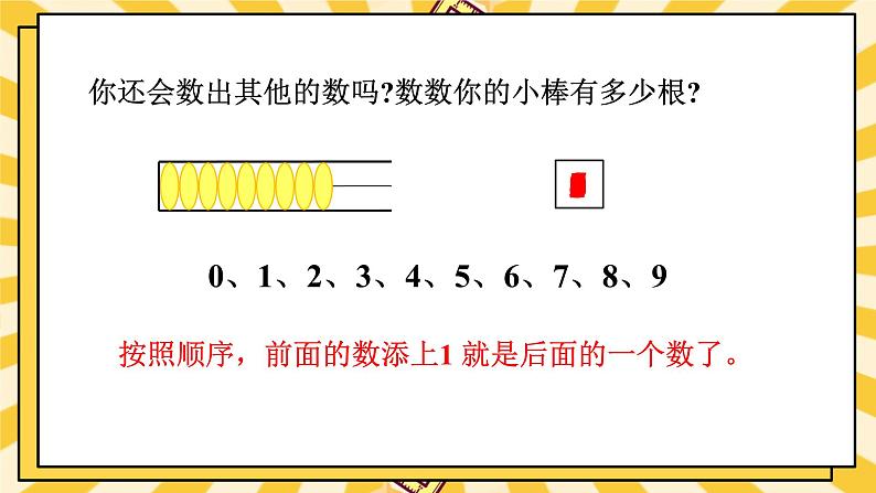 人教版（2024）数学一年级上册 第6单元 复习与关联 第1课时 数与运算(1) PPT课件+教案03