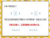 人教版（2024）數(shù)學一年級上冊 第6單元 復習與關聯(lián) 第1課時 數(shù)與運算(1) PPT課件+教案