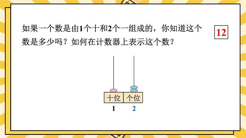 人教版（2024）数学一年级上册 第6单元 复习与关联 第1课时 数与运算(1) PPT课件+教案08