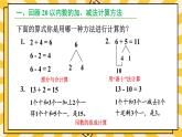 人教版（2024）數(shù)學一年級上冊 第6單元 復習與關聯(lián) 第2課時 數(shù)與運算(2) PPT課件+教案
