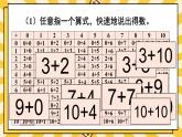 人教版（2024）數(shù)學一年級上冊 第6單元 復習與關聯(lián) 第2課時 數(shù)與運算(2) PPT課件+教案