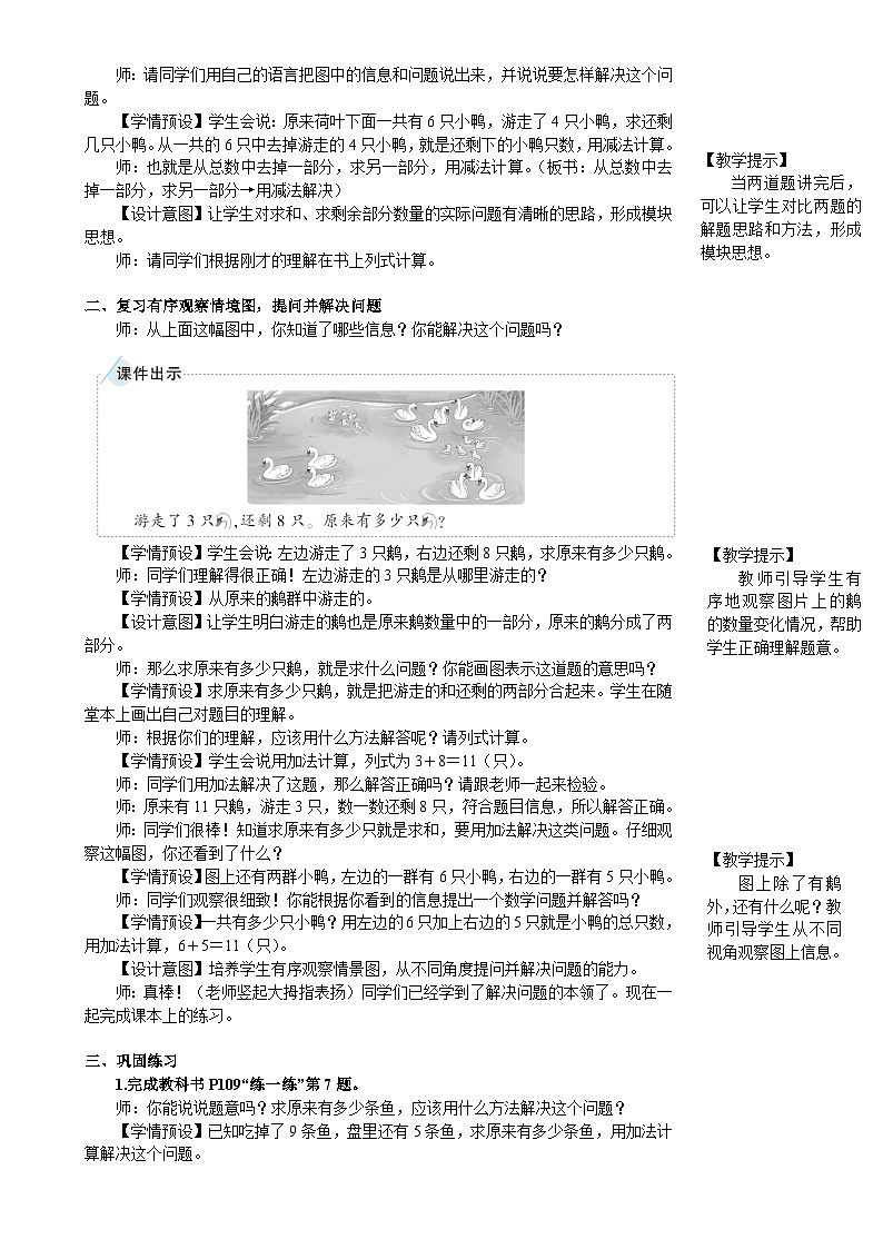 人教版（2024）数学一年级上册 第6单元 复习与关联 第3课时 数量关系 PPT课件+教案02