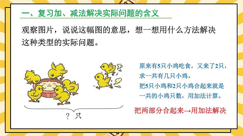 人教版（2024）数学一年级上册 第6单元 复习与关联 第3课时 数量关系 PPT课件+教案02