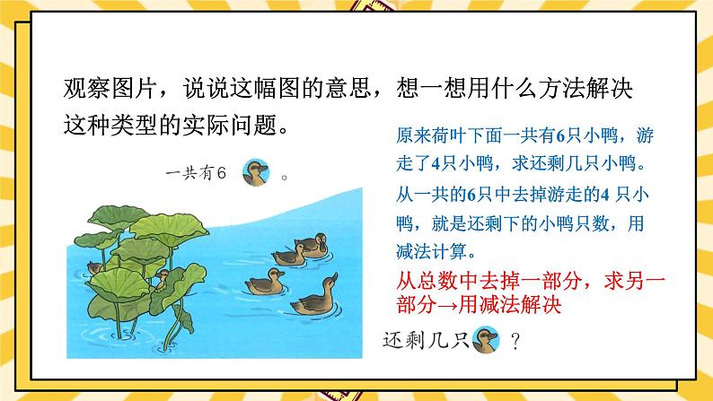 人教版（2024）数学一年级上册 第6单元 复习与关联 第3课时 数量关系 PPT课件+教案03