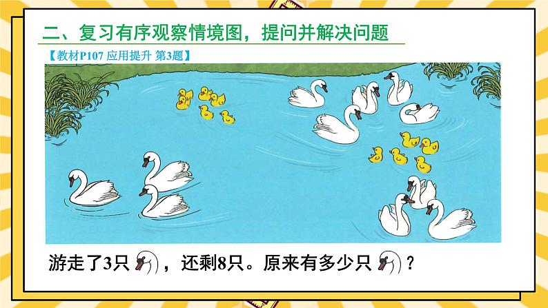 人教版（2024）数学一年级上册 第6单元 复习与关联 第3课时 数量关系 PPT课件+教案04