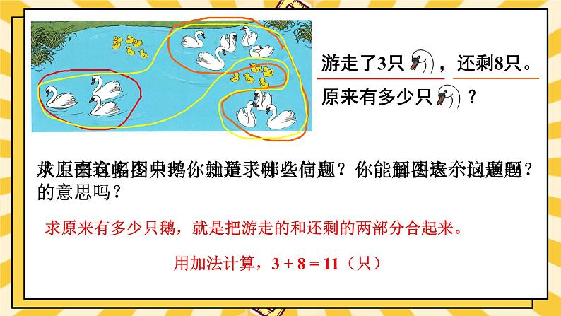 人教版（2024）数学一年级上册 第6单元 复习与关联 第3课时 数量关系 PPT课件+教案05