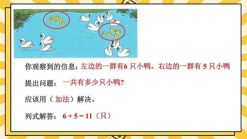 人教版（2024）数学一年级上册 第6单元 复习与关联 第3课时 数量关系 PPT课件+教案06