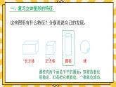 人教版（2024）數(shù)學(xué)一年級上冊 第6單元 復(fù)習(xí)與關(guān)聯(lián) 第4課時 圖形的認識 PPT課件+教案