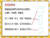 人教版（2024）數(shù)學(xué)一年級上冊 第6單元 復(fù)習(xí)與關(guān)聯(lián) 第4課時 圖形的認識 PPT課件+教案