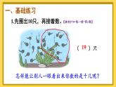 人教版（2024）數(shù)學(xué)一年級(jí)上冊(cè) 第4單元 第5課時(shí) 練一練 PPT課件+教案