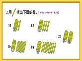 人教版（2024）數(shù)學(xué)一年級(jí)上冊(cè) 第4單元 第5課時(shí) 練一練 PPT課件+教案